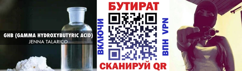 где купить наркоту  Мензелинск  Бутират буратино 